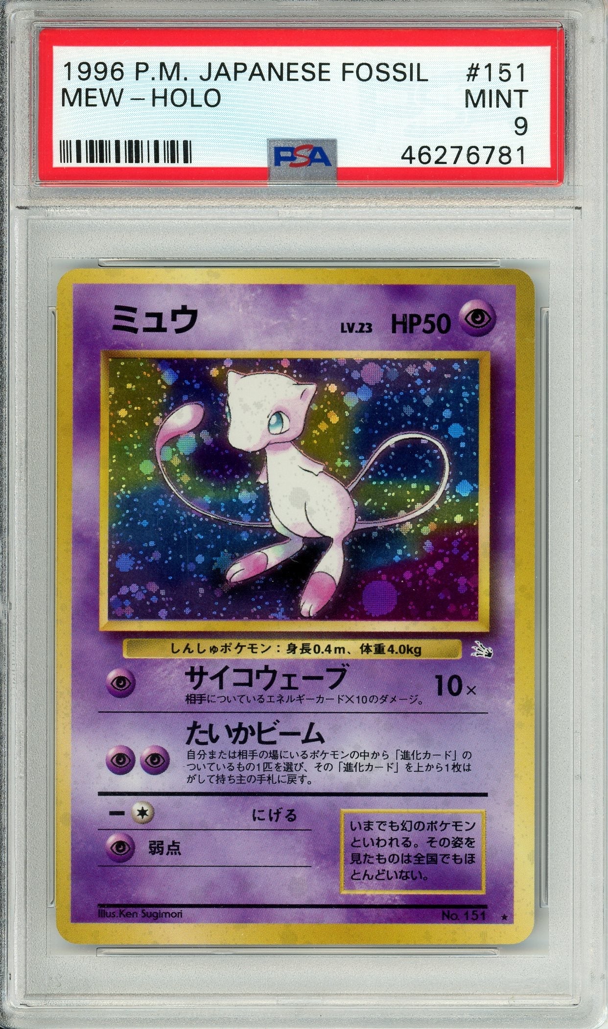 Pokemon Graded: JP Mew #151 Fossil (1996) Holo PSA 9
