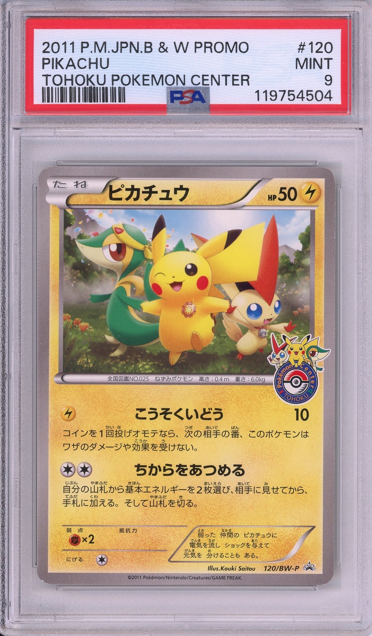 Pokemon Graded: JP Pikachu #120 Tohoku Pokemon Center Promo (2011) PSA 9