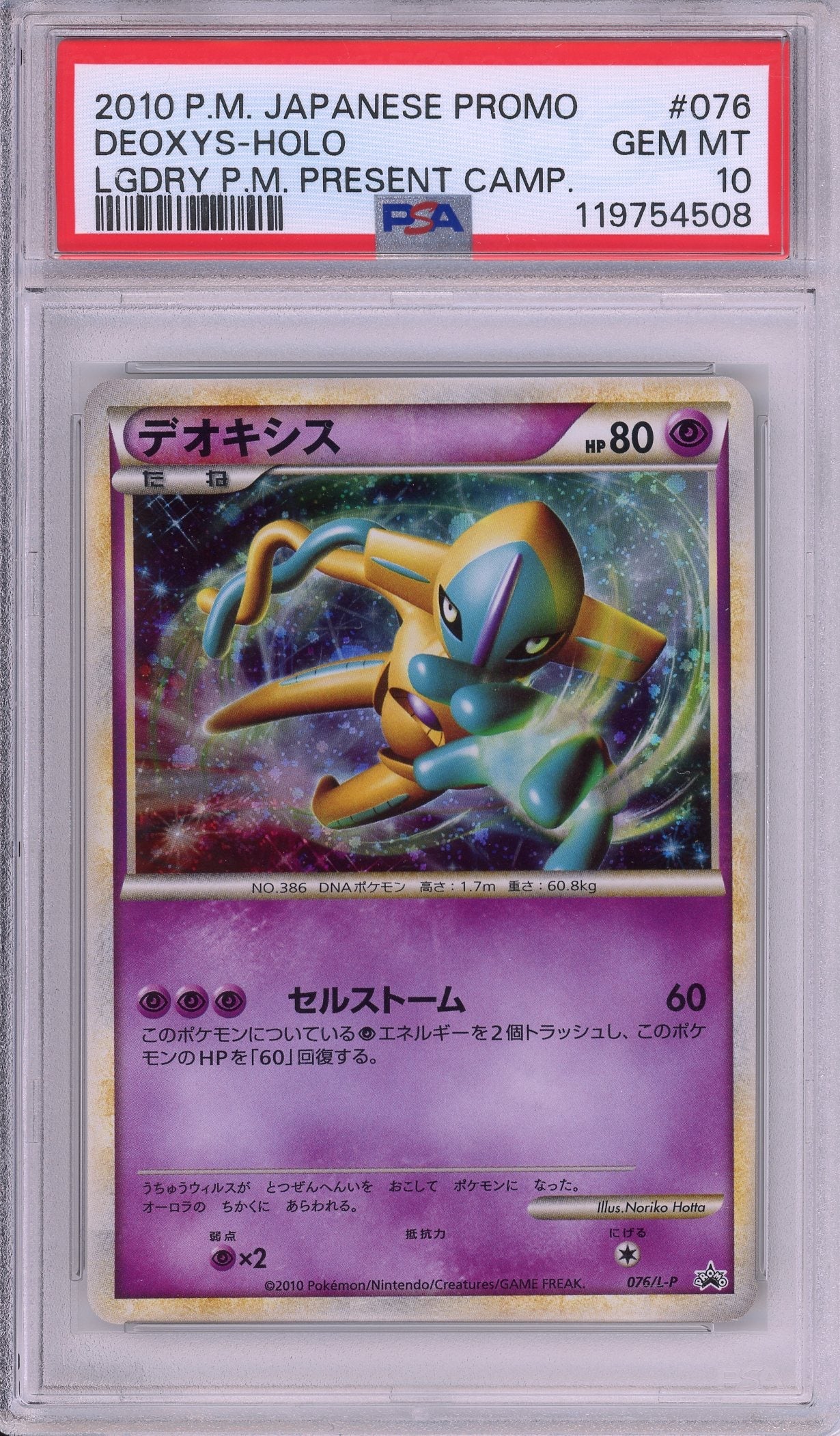 Pokemon Graded: JP Deoxys #76 Legendary Present Camp (2010) Holo PSA 10