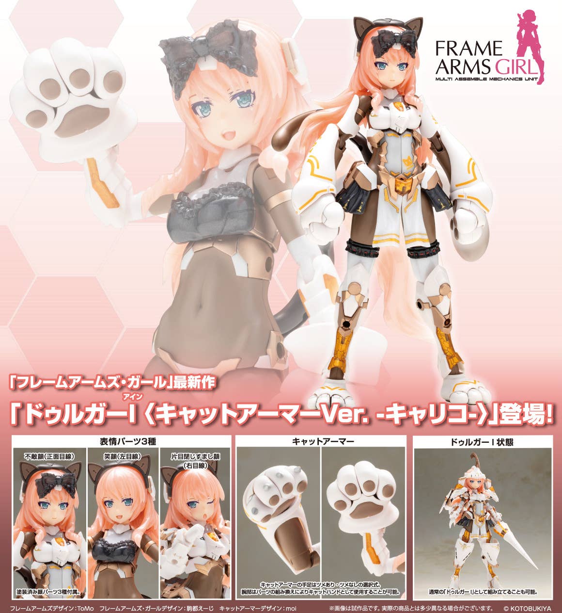 FRAME ARMS GIRL DURGA I 〈CAT ARMOR Ver. -Calico-〉