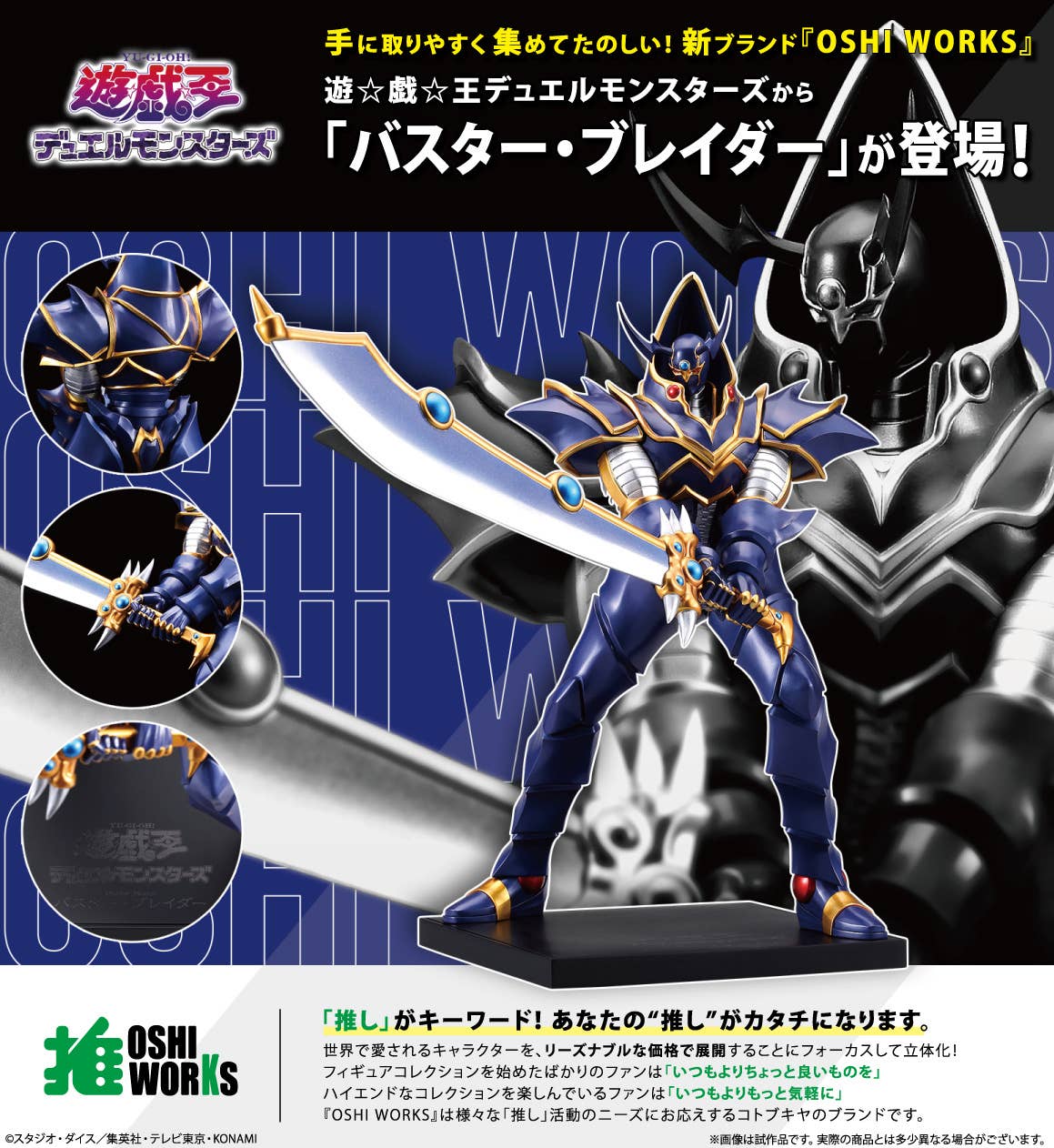 BUSTER BLADER OSHI WORKS