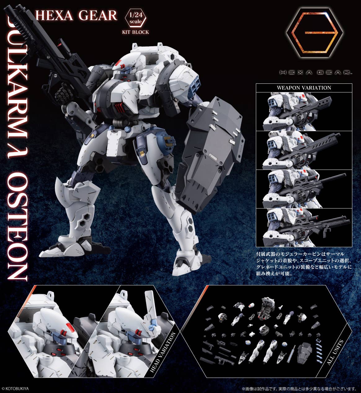 HEXA GEAR BULKARMλ OSTEON