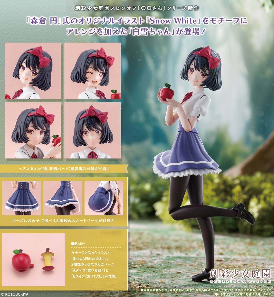 Snow White - Sousai Shojo Teien Model Kit