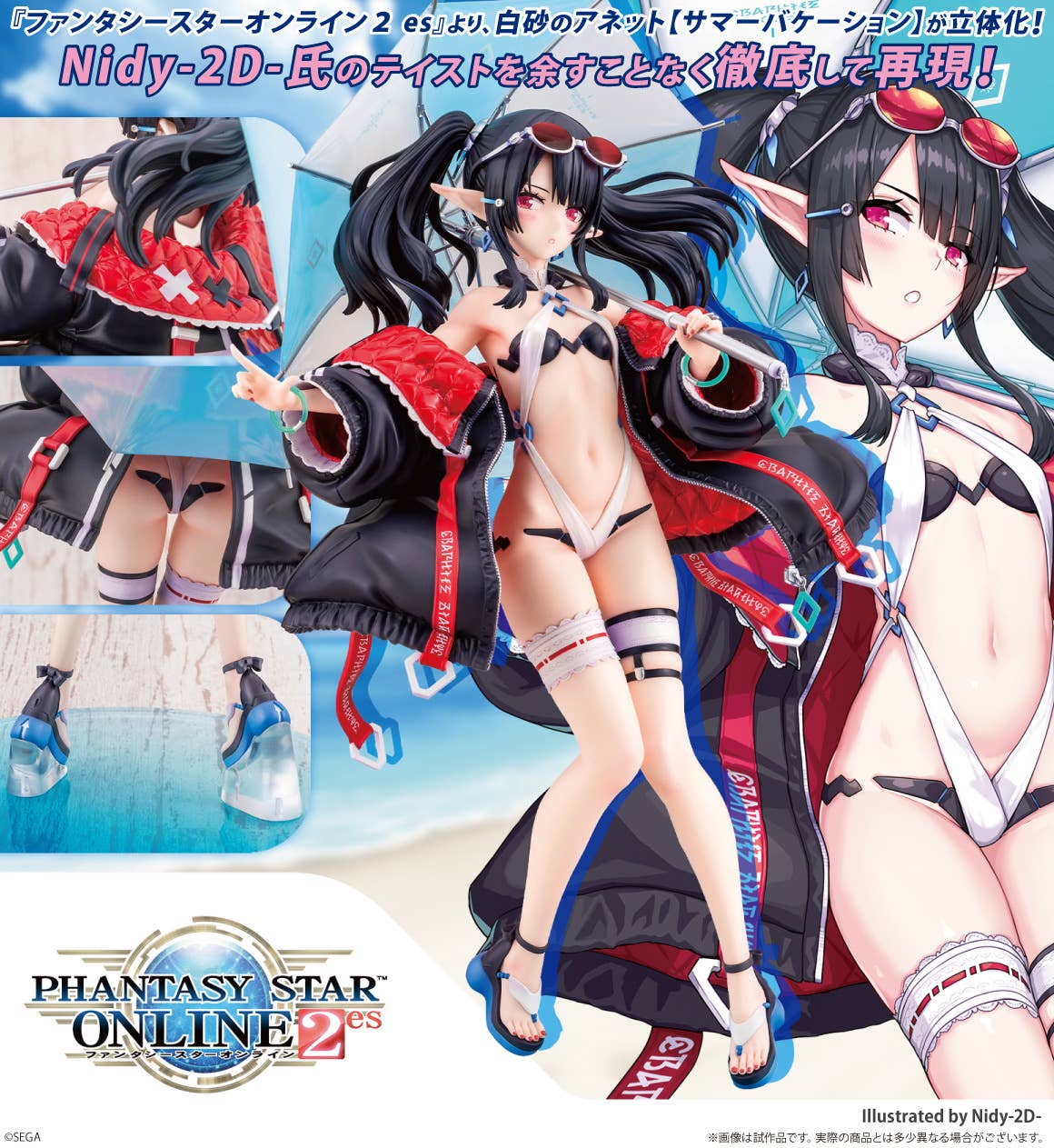 White Sand Annette -Summer Vacation-