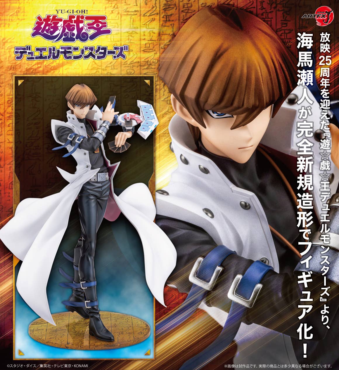 ARTFX J Seto Kaiba -Passionate Duelists-
