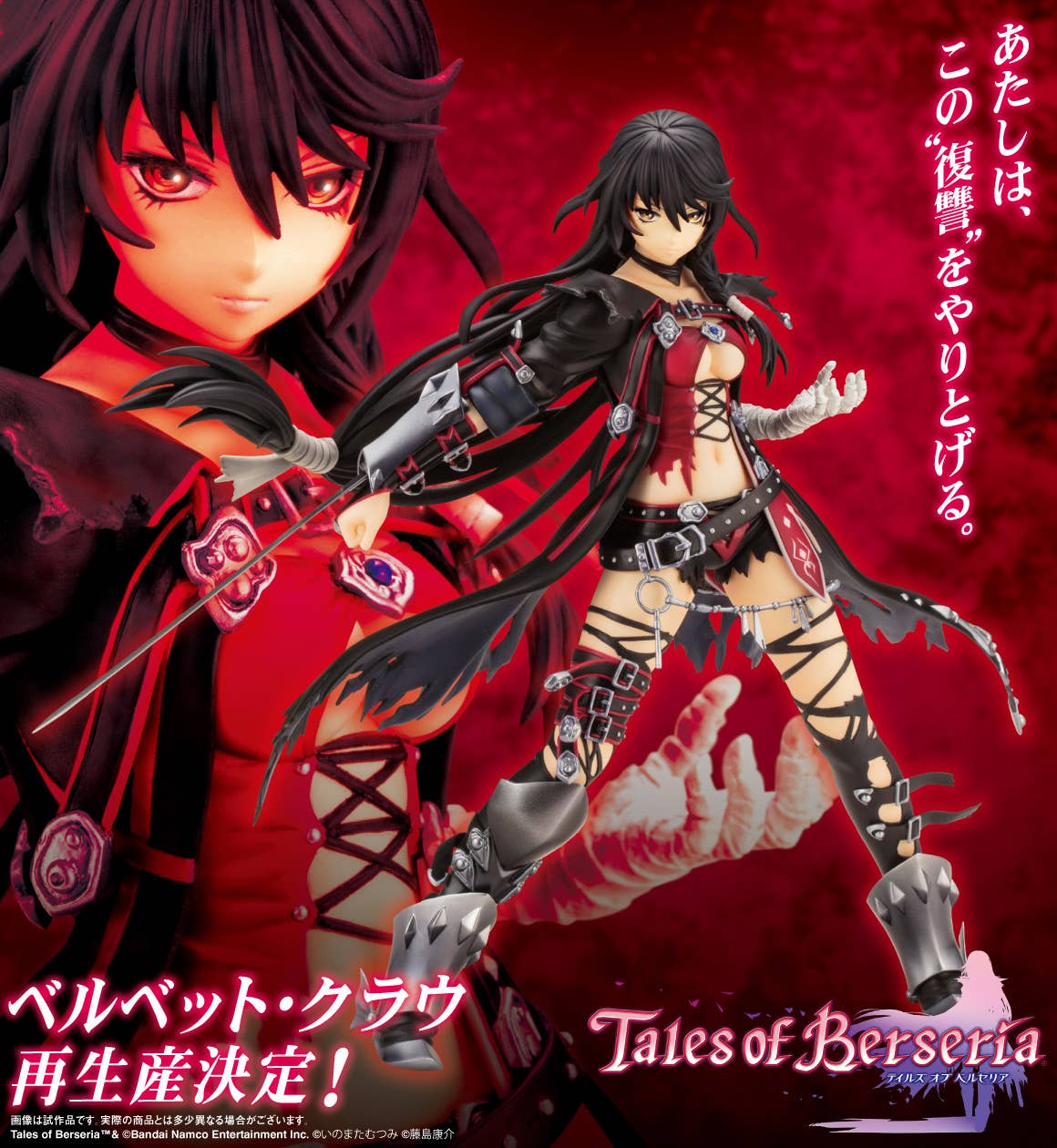 Velvet Crowe - Tales of Berseria Figure