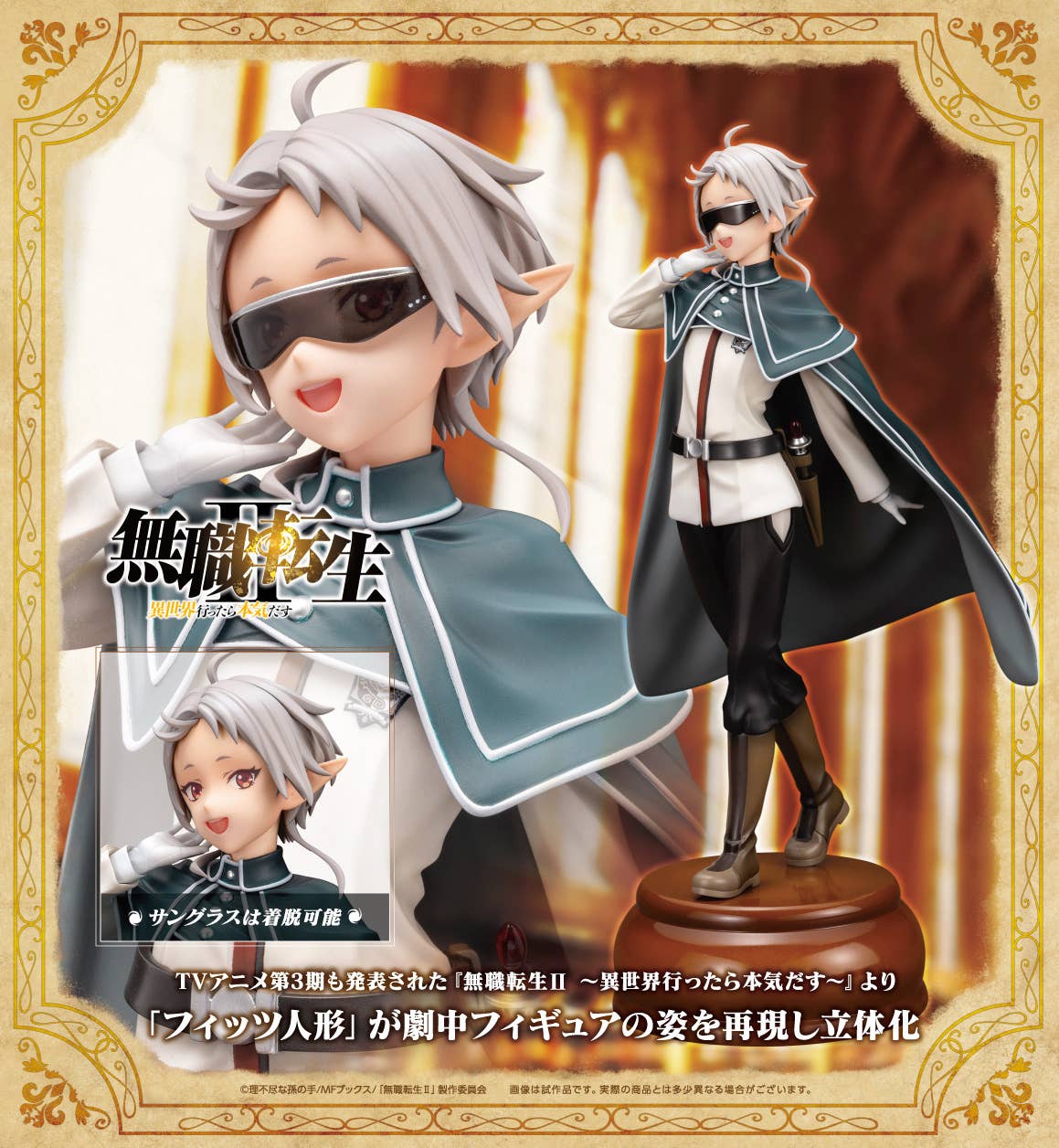 Fitts Doll - Mushoku Tensei Scale Figure