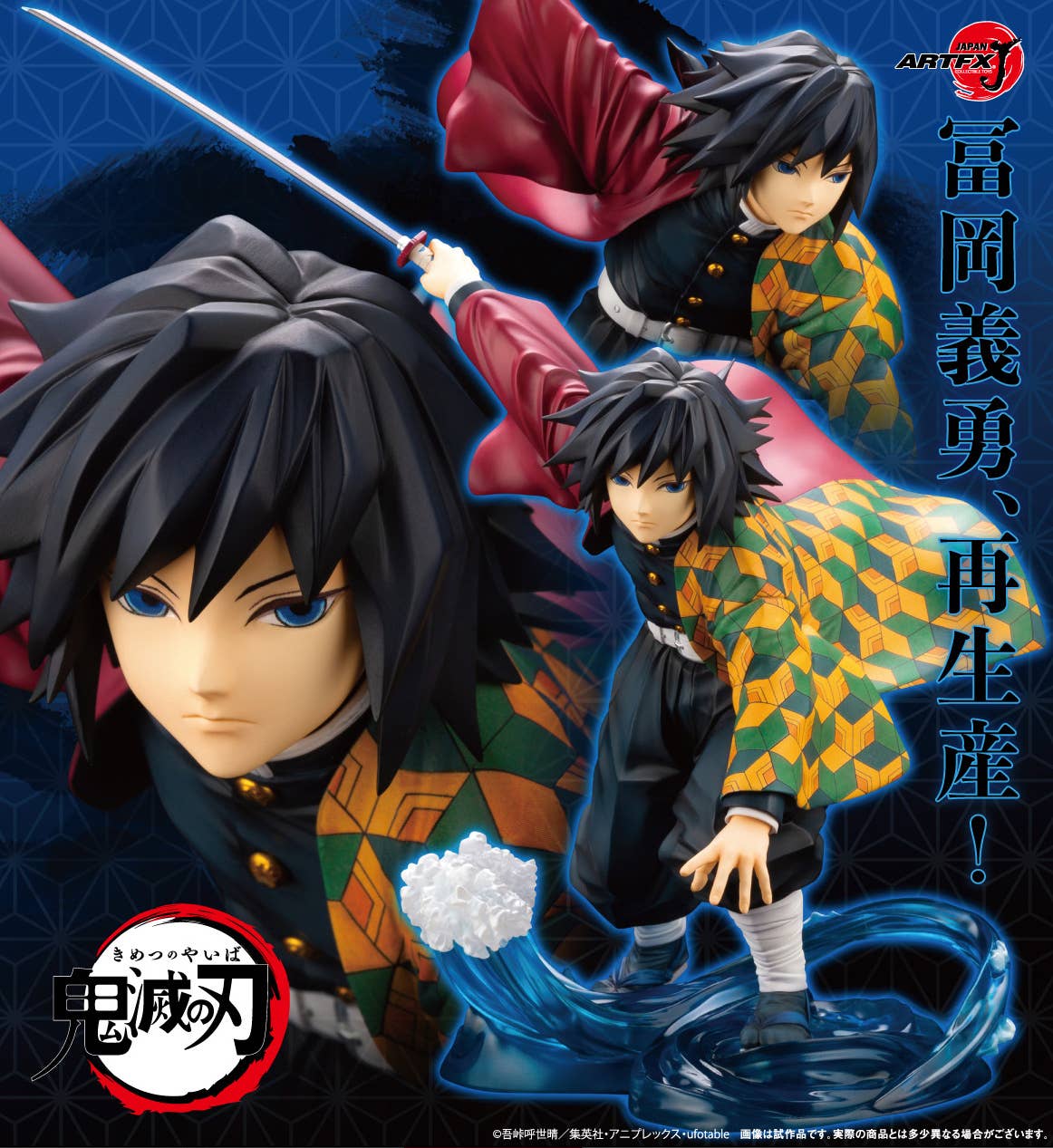 ARTFX J Giyu Tomioka