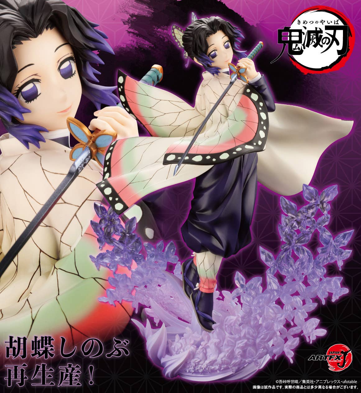 ARTFX J Shinobu Kocho