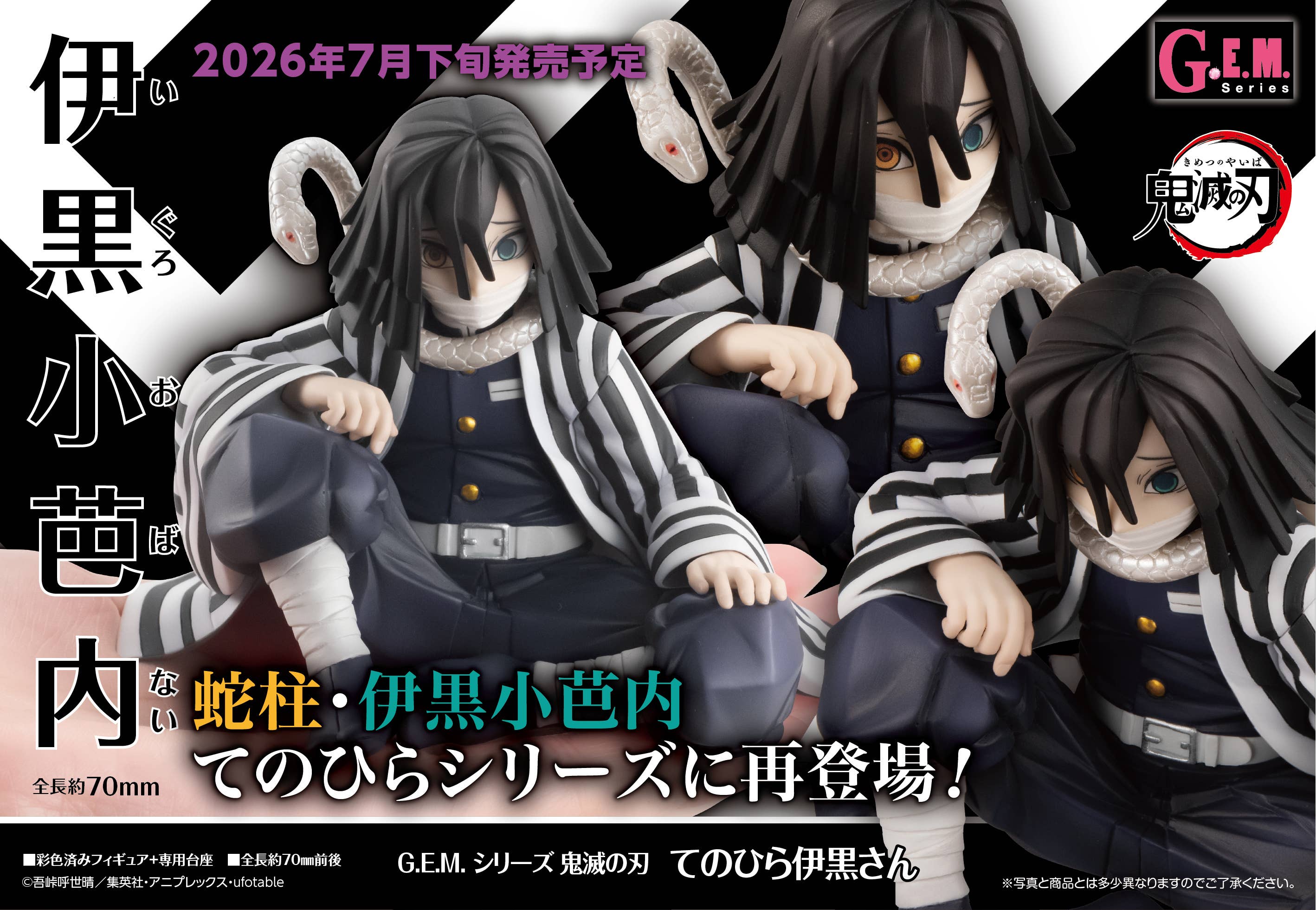G.E.M. Series Demon Slayer：Kimetsu no Yaiba Palm size Iguro-san（Repeat）
