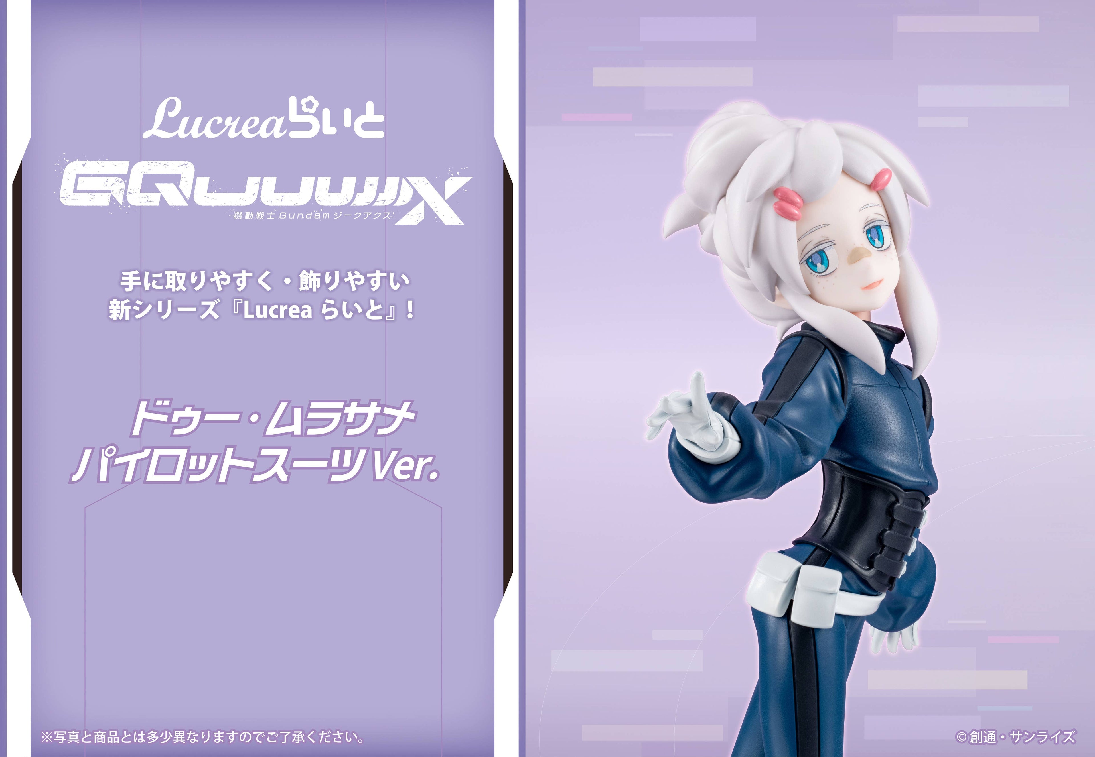 Lucrea Lite Mobile Suit Gundam GQuuuuuuX Deux Murasame Pilot Suit Ver.
