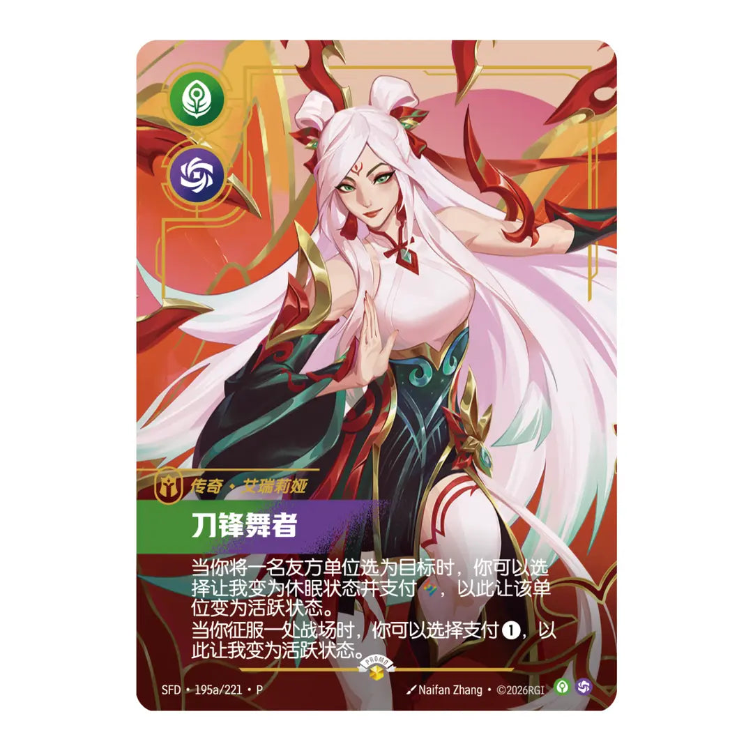 Riftbound - League of Legend TCG - Irelia Lunar New Year Revel Bundle 2026 Collection Box