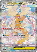 Pokemon Mega Dragonite ex SAR Mega Dream ex High Class m2a 246/193 Japanese Single Card