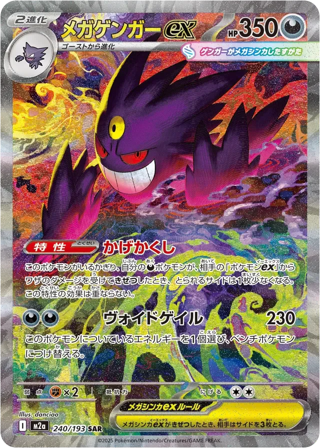 Pokemon Mega Gengar ex SAR Mega Dream ex High Class m2a 240/193 Japanese Single Card