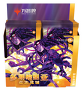 MTG CHINESE DOMINARIA UNITED COLLECTOR BOOSTER