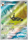 Umbreon Art Rare #615 Pokemon Chinese Gem Pack 2