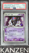 PSA 5 - Gengar EX - Flight of Legends 1st Ed. - #048 - 65581229 - Japanese