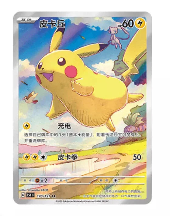 Pokemon - Pokemon Journey 151 - Jumbo Booster Box - Chinese