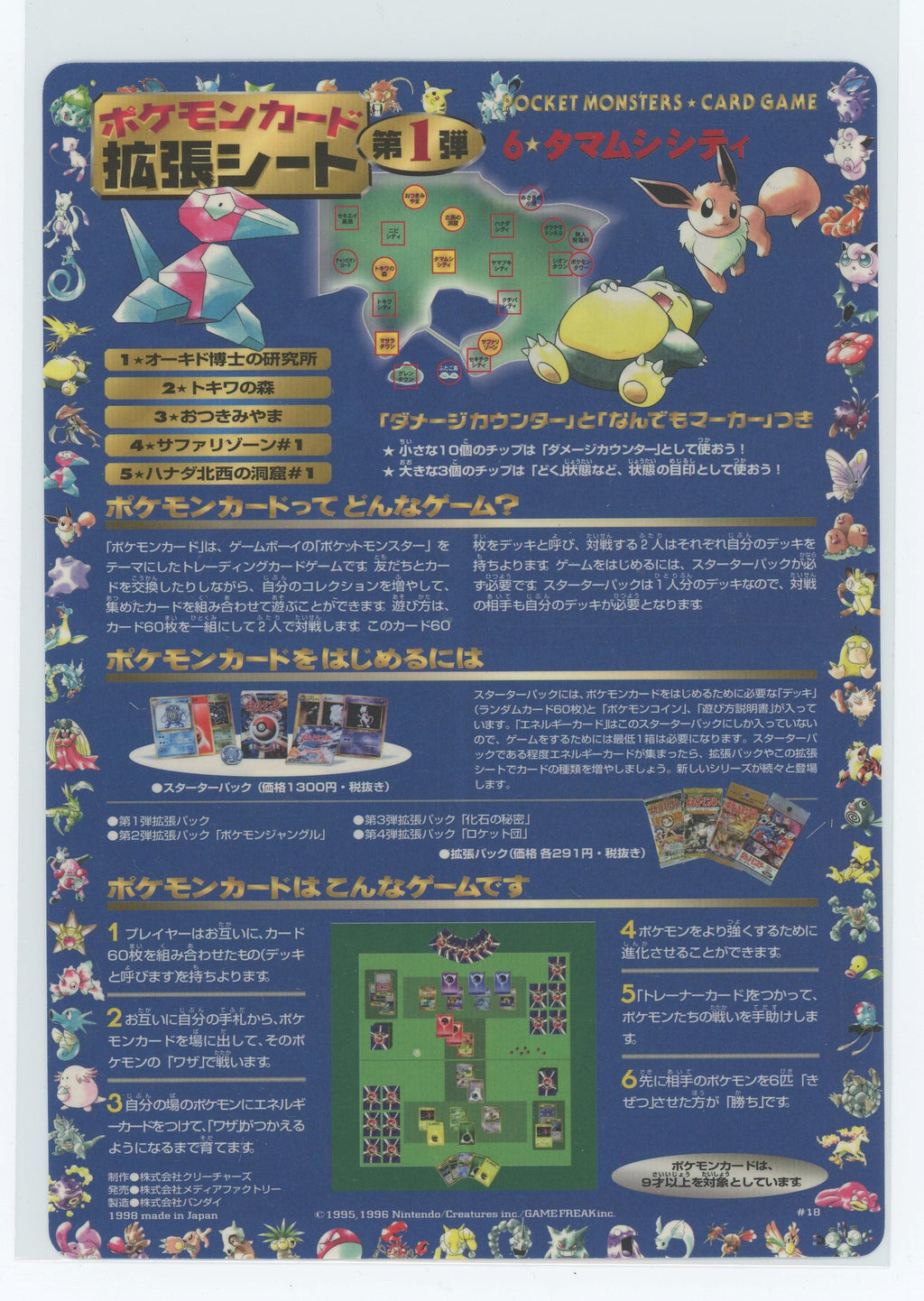 Japanese Pokémon - Vending Machine Expansion Unpeeled Sheet - Series 1 (Blue) COMPLETE SET - Sheets #01-18 (1998)