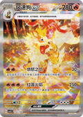 Arcanine ex Fearless Terastal #155 Special Art Rare