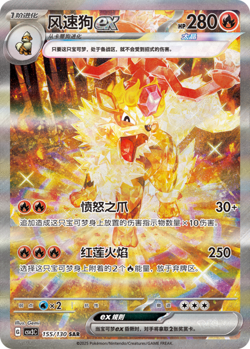 Arcanine ex Fearless Terastal #155 Special Art Rare