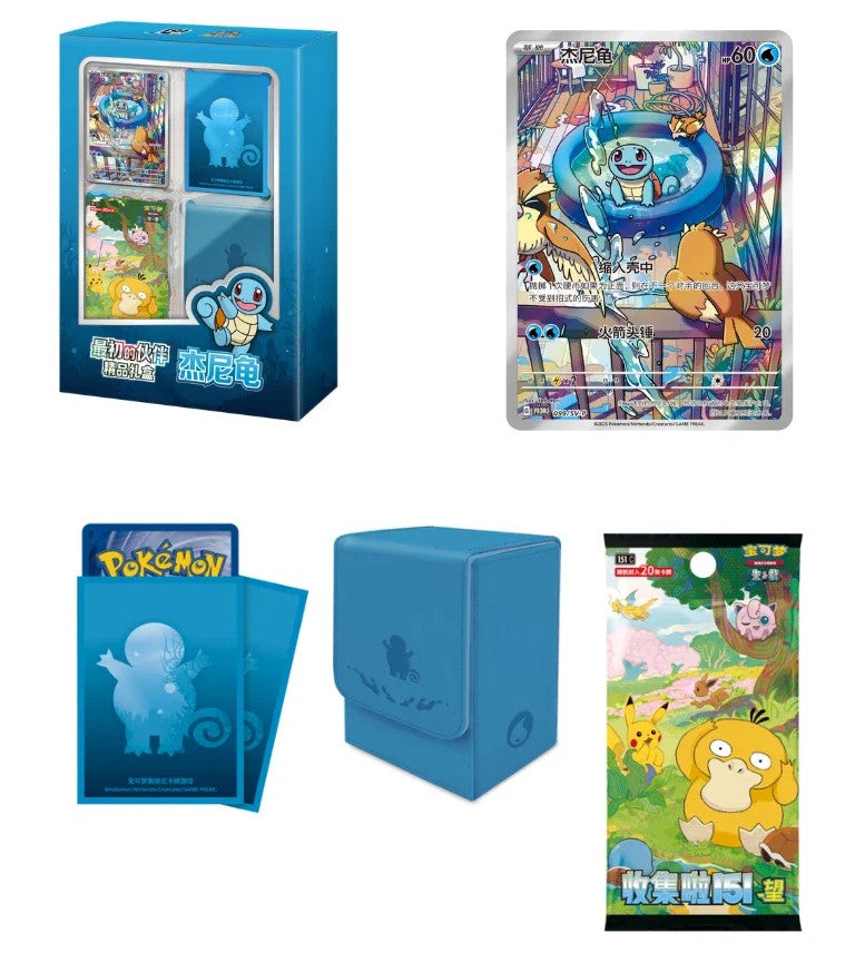 151 First Partner Squirtle Premium Gift Box - (151 vol 2) -Simplified Chinese