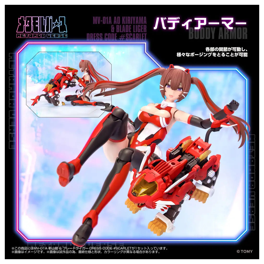 MV-01A Ao Kiriyama &amp; BLADE LIGER DRESS CODE #SCARLET