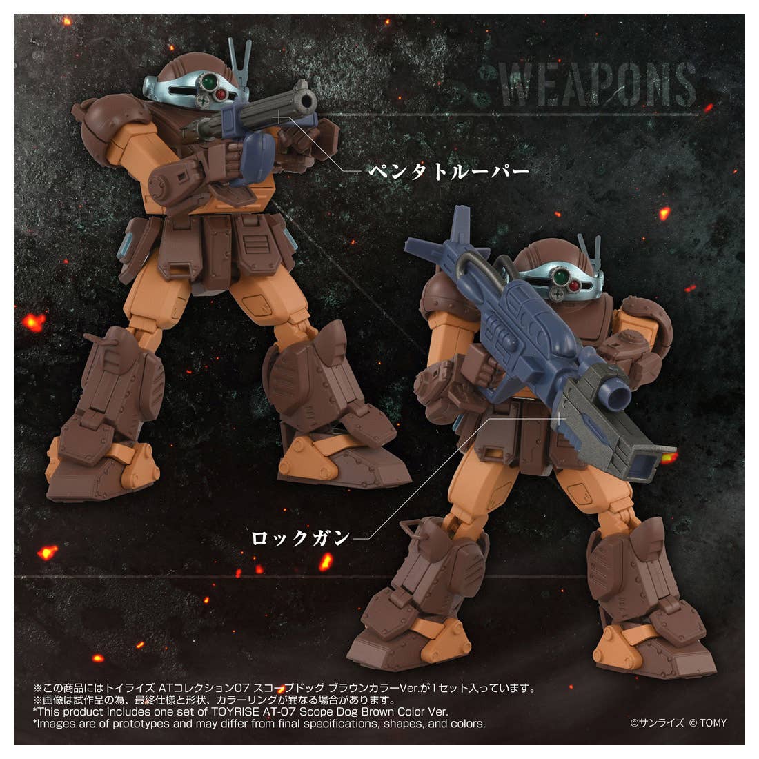 Toyr!se AT Collection 07 Scope Dog Brown Color Ver.