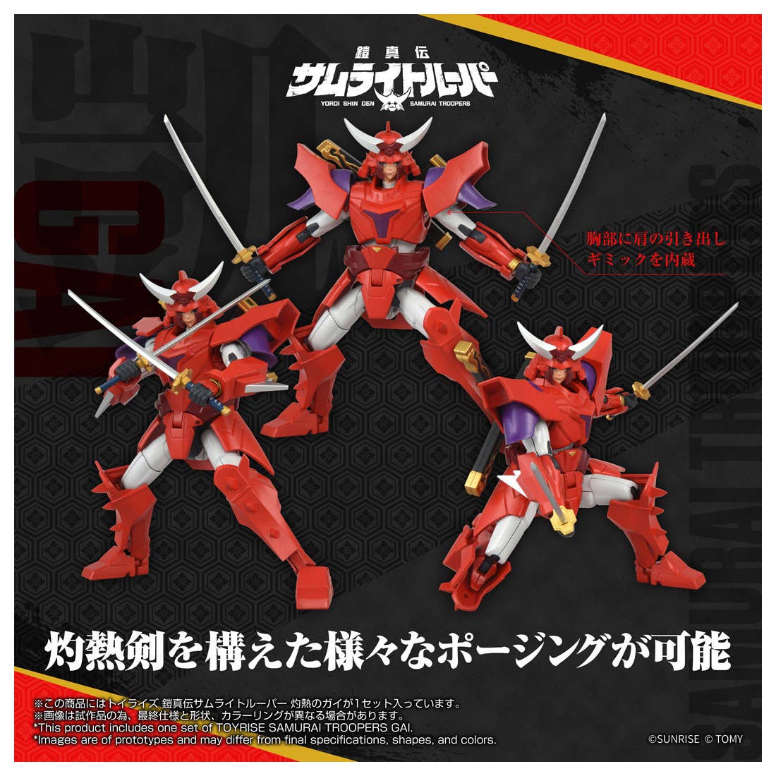 TOYRISE SAMURAI TROOPERS Gai of the Heat