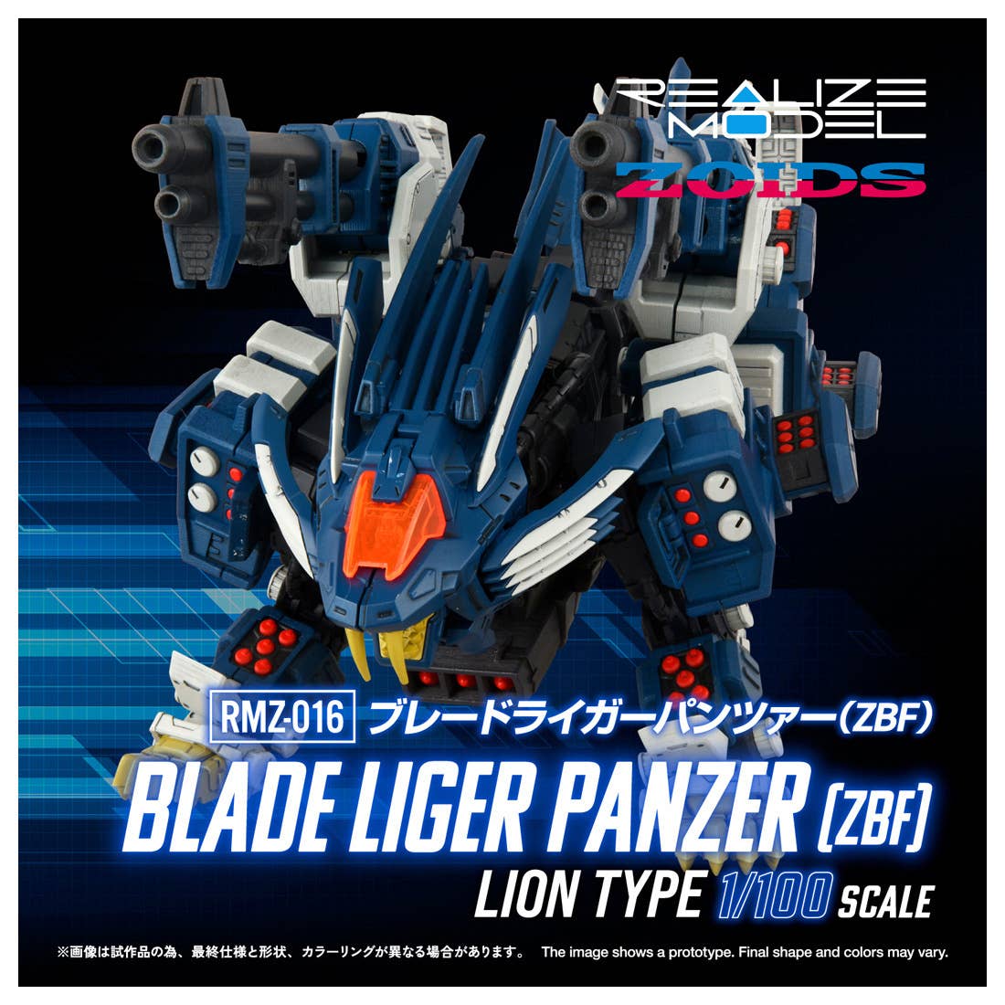 RMZ-016 Blade Liger Panther (ZBF)