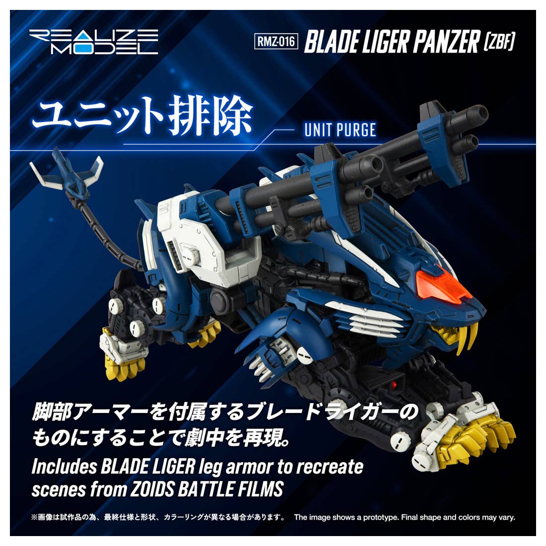 RMZ-016 Blade Liger Panther (ZBF)
