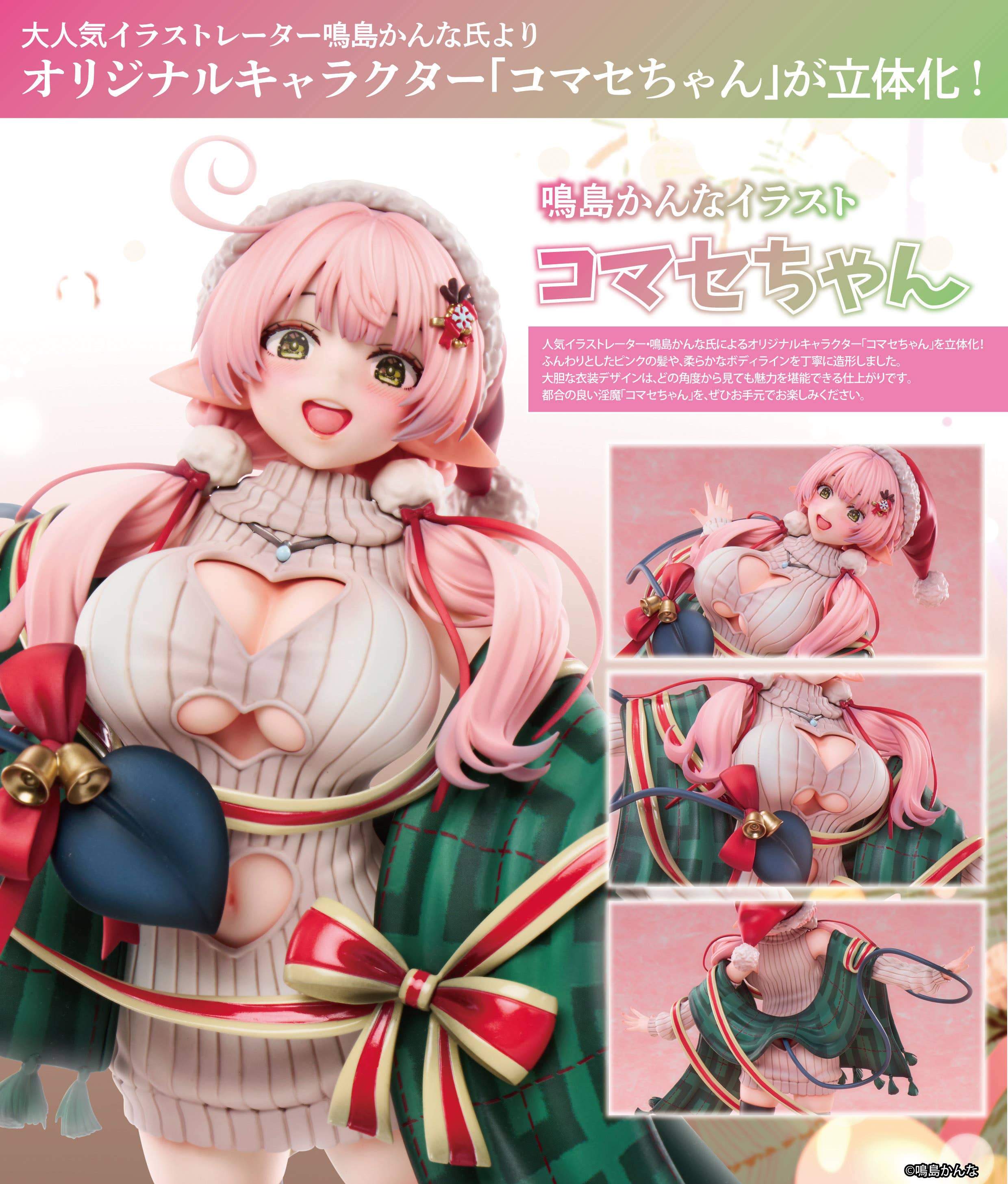 Komase-chan (Illustration by Kanna Narushima)