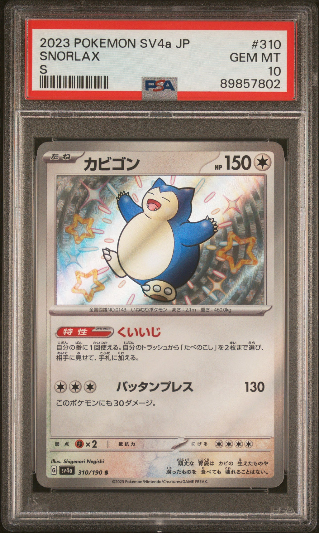 SNORLAX S 2023 POKEMON JAPANESE SV4a-SHINY TREASURE ex PSA GEM MT 10