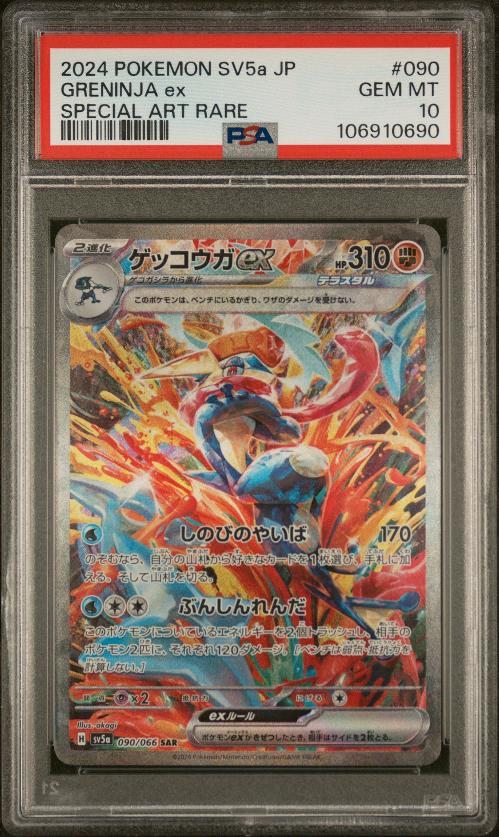 GRENINJA ex SONDERILLUSTRATION SELTEN 2024 POKEMON JAPANISCH SV5a-KRIMSOMER NEBEL PSA GEM MT 10