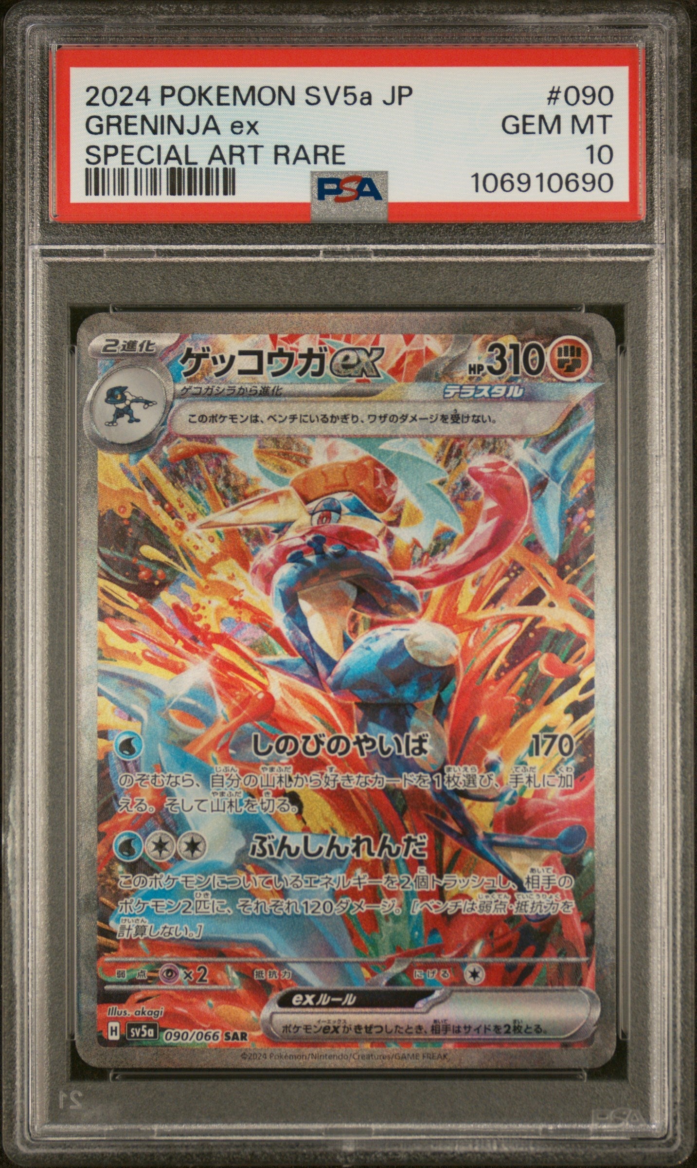 GRENINJA ex SONDERILLUSTRATION SELTEN 2024 POKEMON JAPANISCH SV5a-KRIMSOMER NEBEL PSA GEM MT 10
